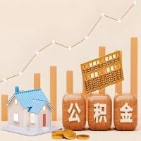 丰镇公积金代取指南：十大情况详解摘要。