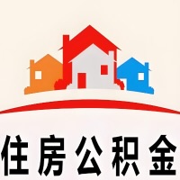 丰镇封存公积金代取一般收费多少？一次全取多久到账？